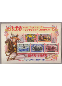 1958 - Centenario del francobollo russo BF 25
